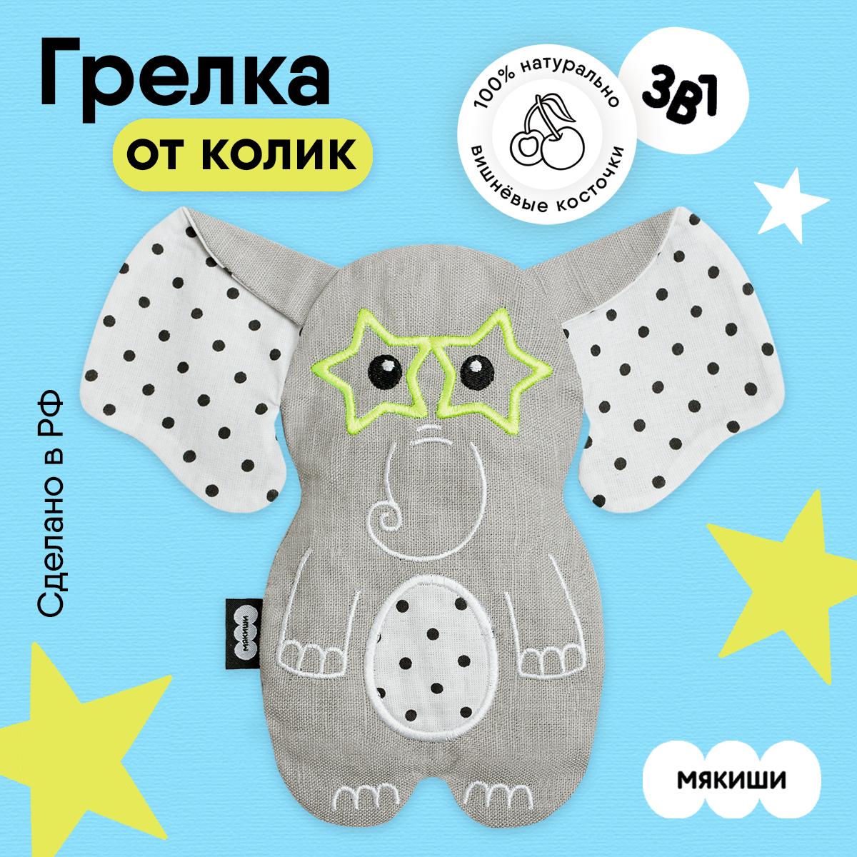 Игрушка-грелка Мякиши Слон Джон с вишневыми косточками - фото 1