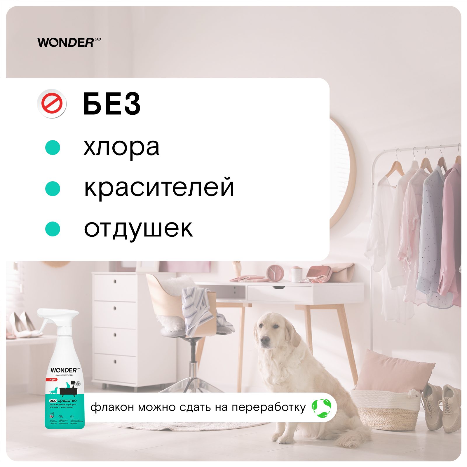 Средство для уборки WONDER Lab в домах с животными 550мл купить по цене 287  ₽ с доставкой в Москве и России, отзывы, фото