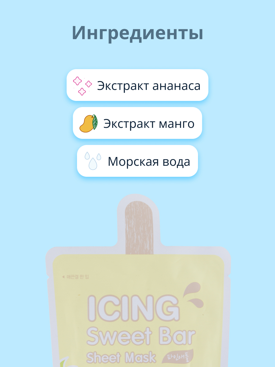 Маска тканевая APieu Icing sweet bar ананас 21 г - фото 2