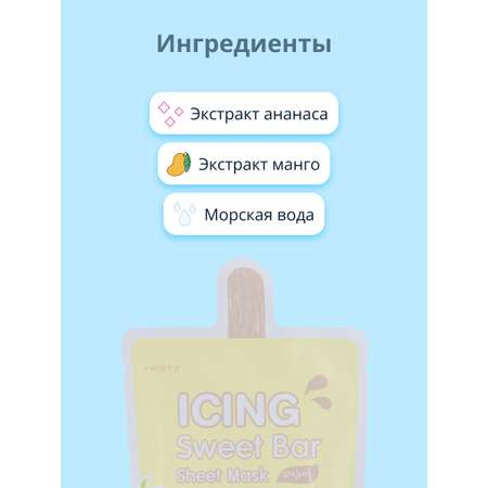 Маска тканевая APieu Icing sweet bar ананас 21 г