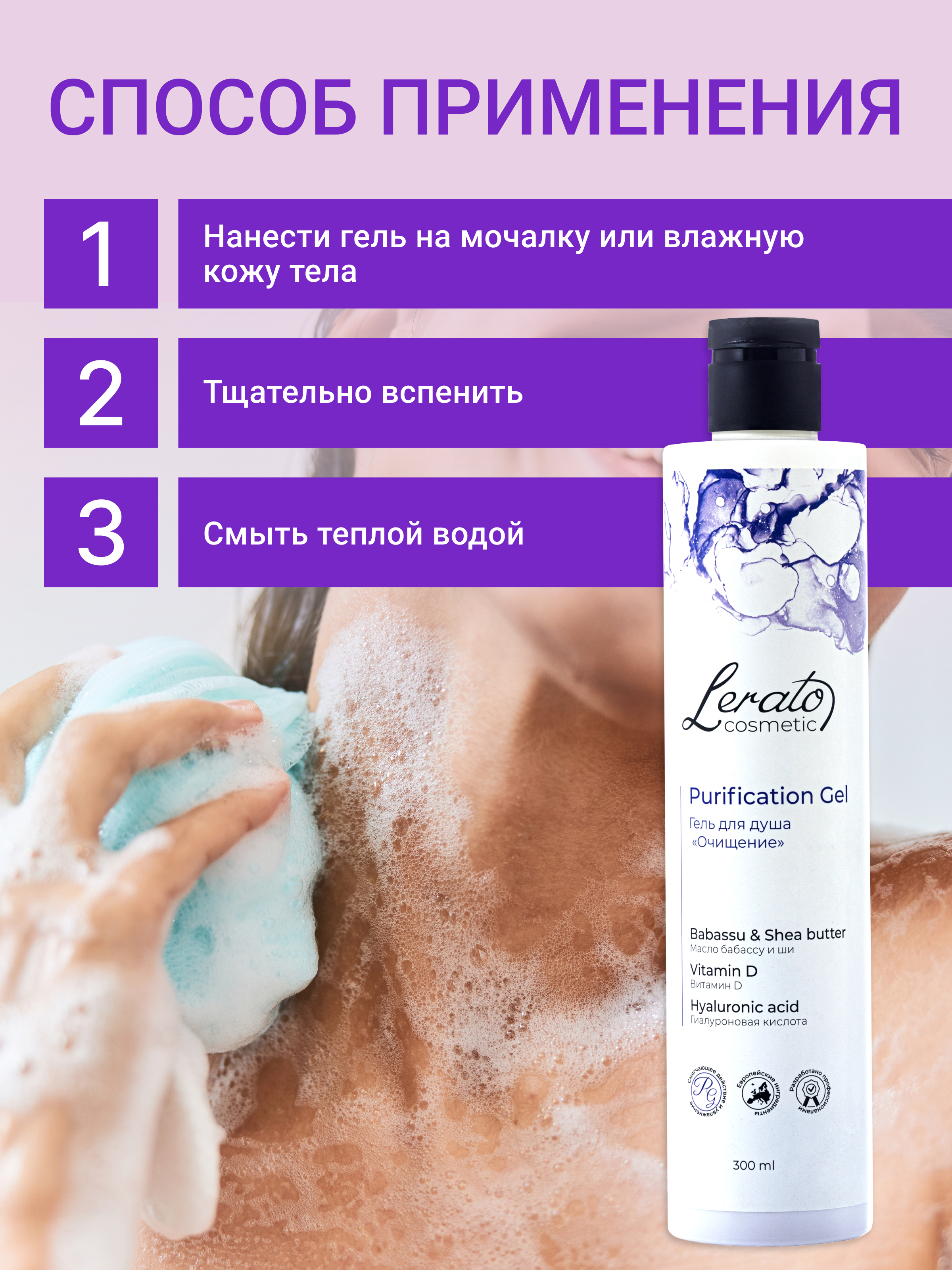 Гель для душа женский Lerato Cosmetic с расслабляющим эффектом 300 мл - фото 8