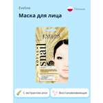 Маска для лица EVELINE Royal snail с экстрактом алое и секретом улитки интенсивно восстанавливающая 1 шт