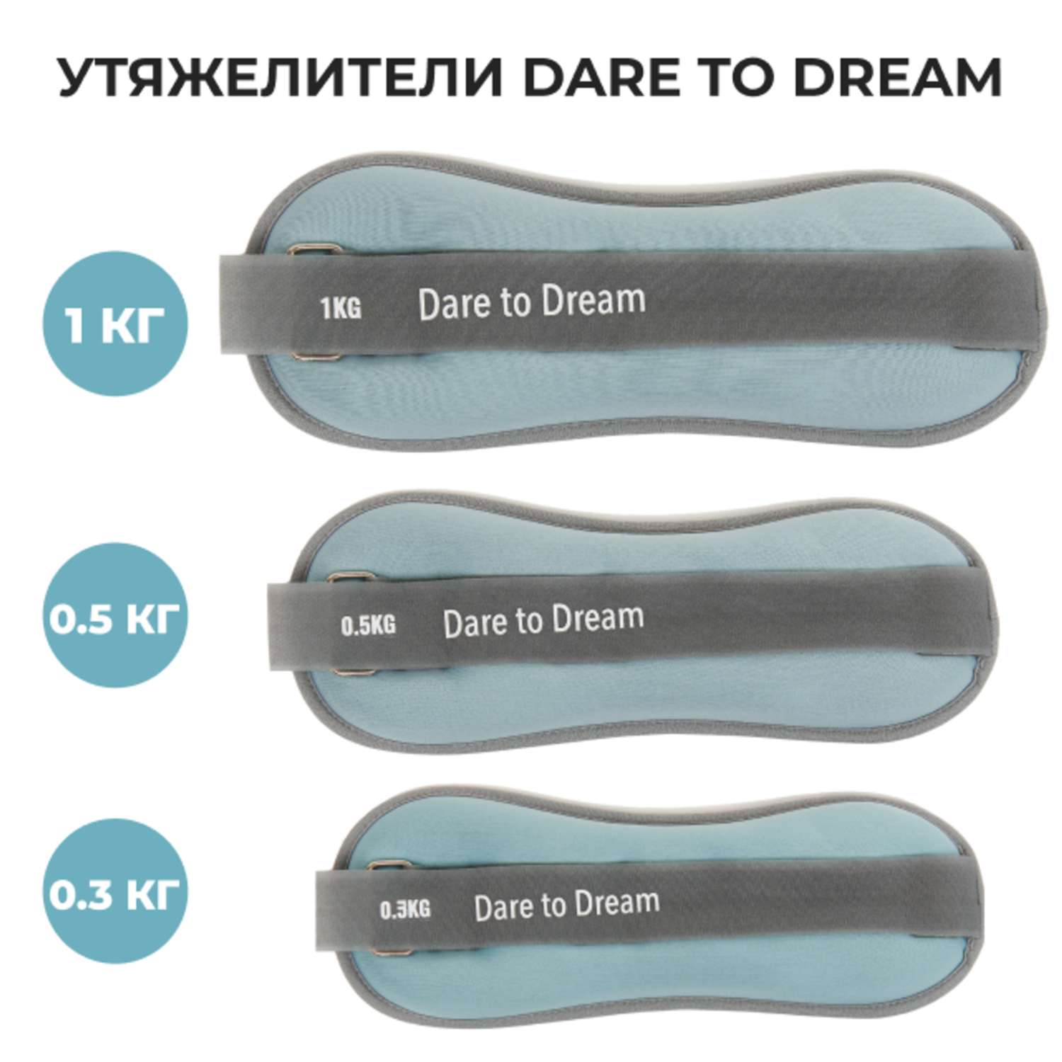 Утяжелители Dare to Dreams 300 гр - 2 шт голубой - фото 7