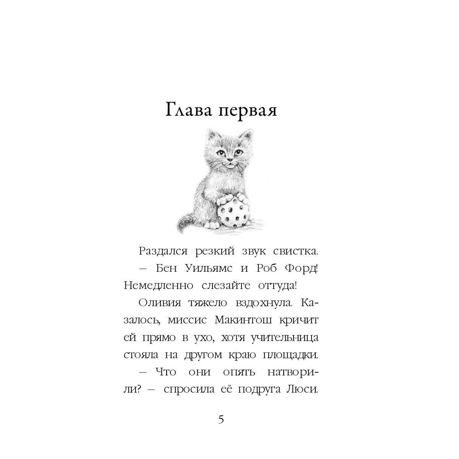 Книга Эксмо Котенок Одуванчик или Игра в прятки - фото 6