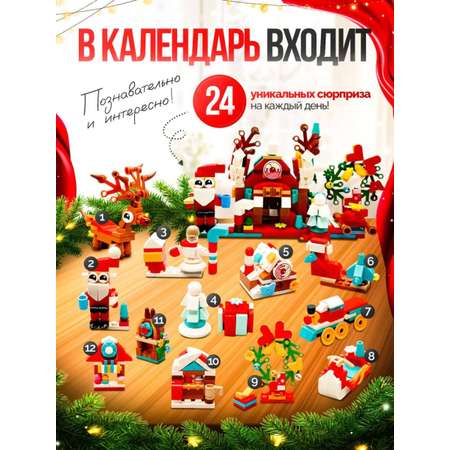 Адвент-календарь Конструктор ШИШки-маШИШки Новогодние приключения 740 деталей