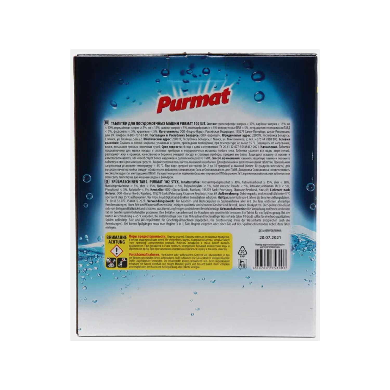 Таблетки для посудомойки Purmat PURMAT 102 штук - фото 2