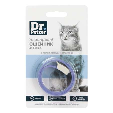 Ошейник для кошек Dr.Petzer No Stress успокоительный с лавандой и валерианой DRP0006