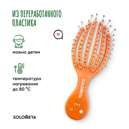 Расчёска SOLOMEYA для сухих и влажных волос мини Оранжевый Осьминог 5458-G4