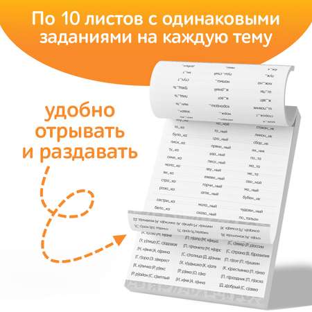 Обучающая книга Буква-ленд «Тренажёр по русскому языку 1-2 класс» 102 листа