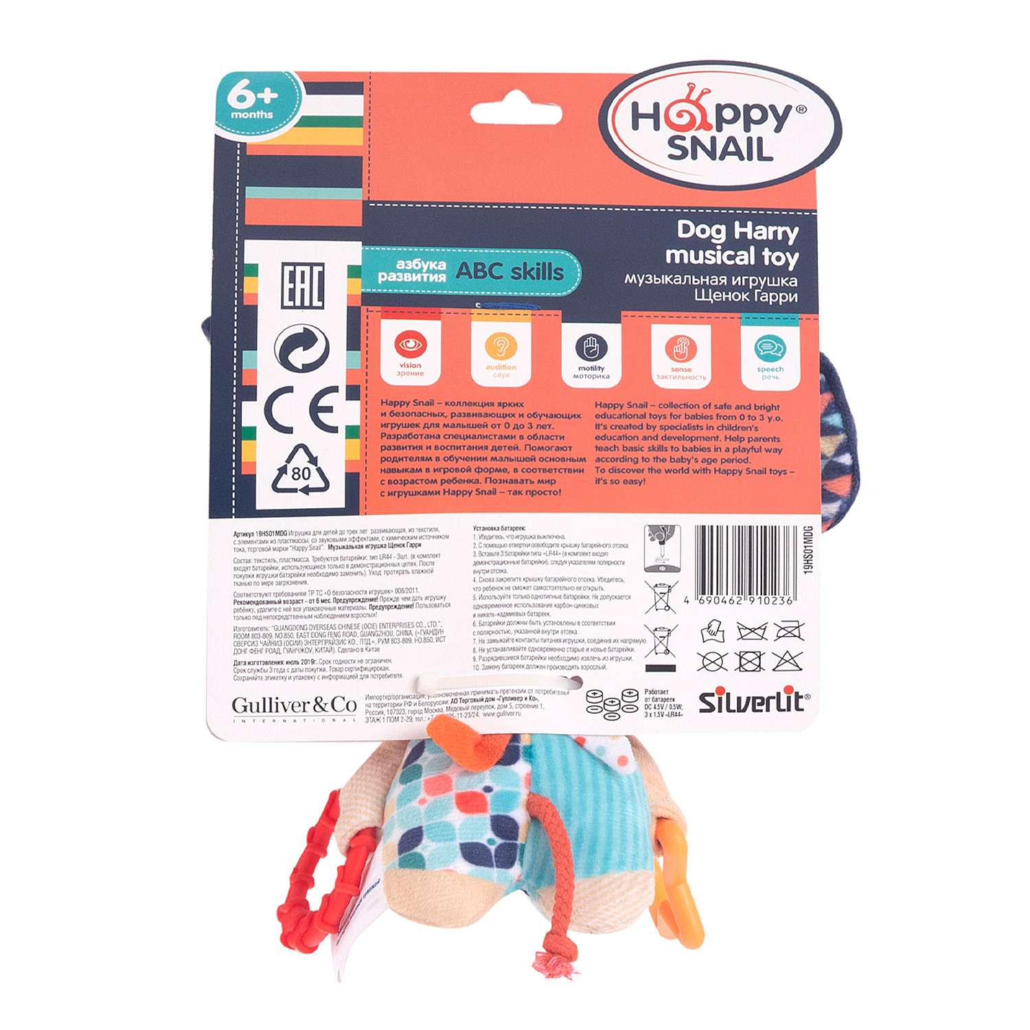 Игрушка Happy Snail Щенок Гарри музыкальная 19HS01MDG - фото 3