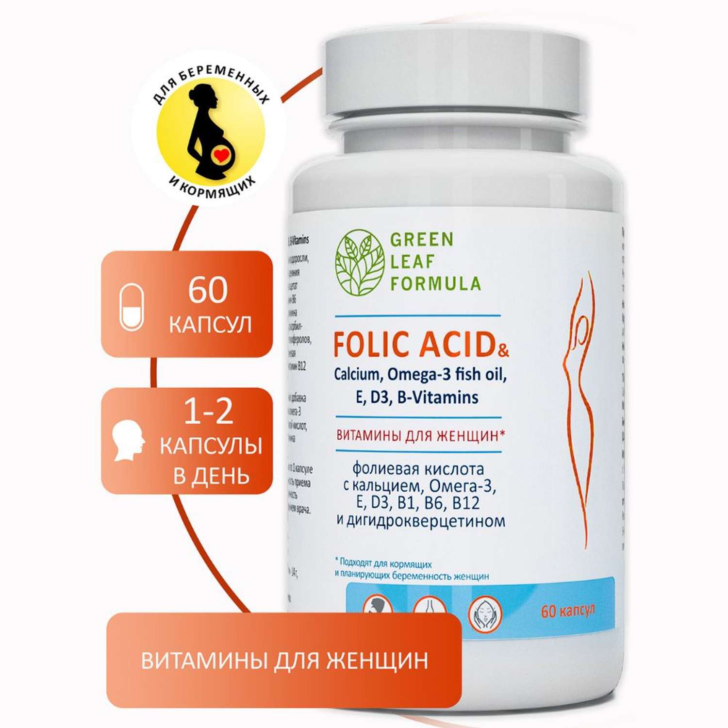 Набор Green Leaf Formula Железо витамины и Фолиевая кислота для беременных и кормящих женщин 90 капсул - фото 7