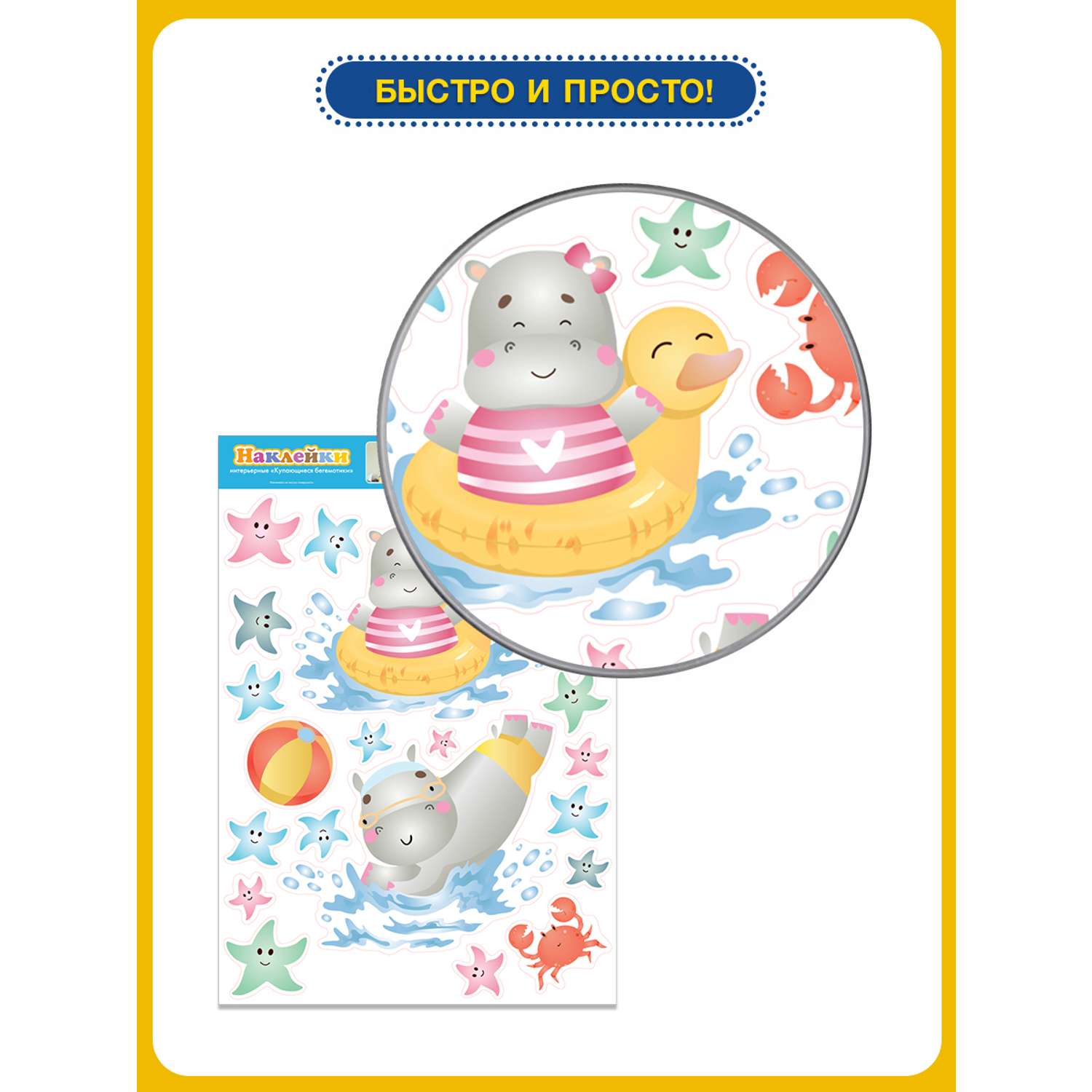 Наклейка оформительская ГК Горчаков ребенку в ванную комнату с рисунком бегемотики для декора - фото 4