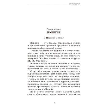 Книга Наше Завтра Упражнения по логике для средней школы. 1952 год