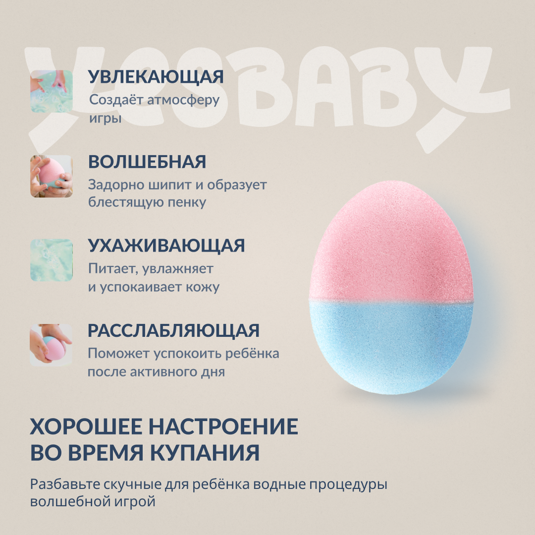 Бомбочка для ванны YESBABY с шиммером - фото 5