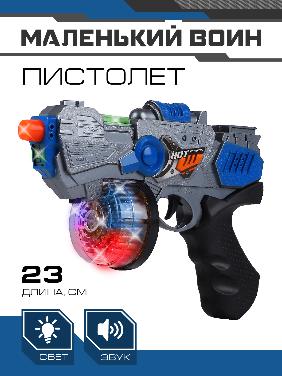 Игрушечное оружие Маленький Воин Пистолет на батарейках со звуком и светом JB0211467 - фото 1