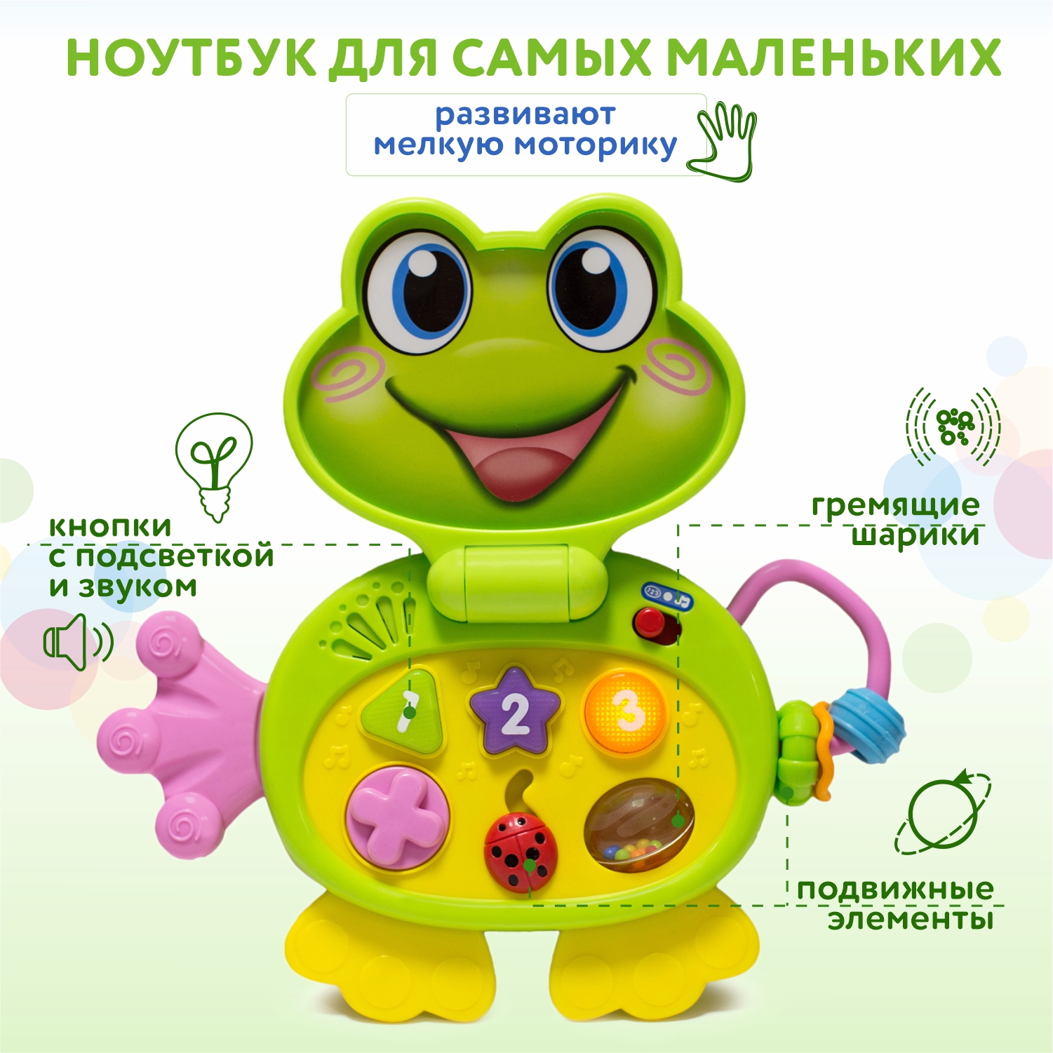 Игрушка BabyGo ноутбук для малышей купить по цене 1299 ₽ в  интернет-магазине Детский мир