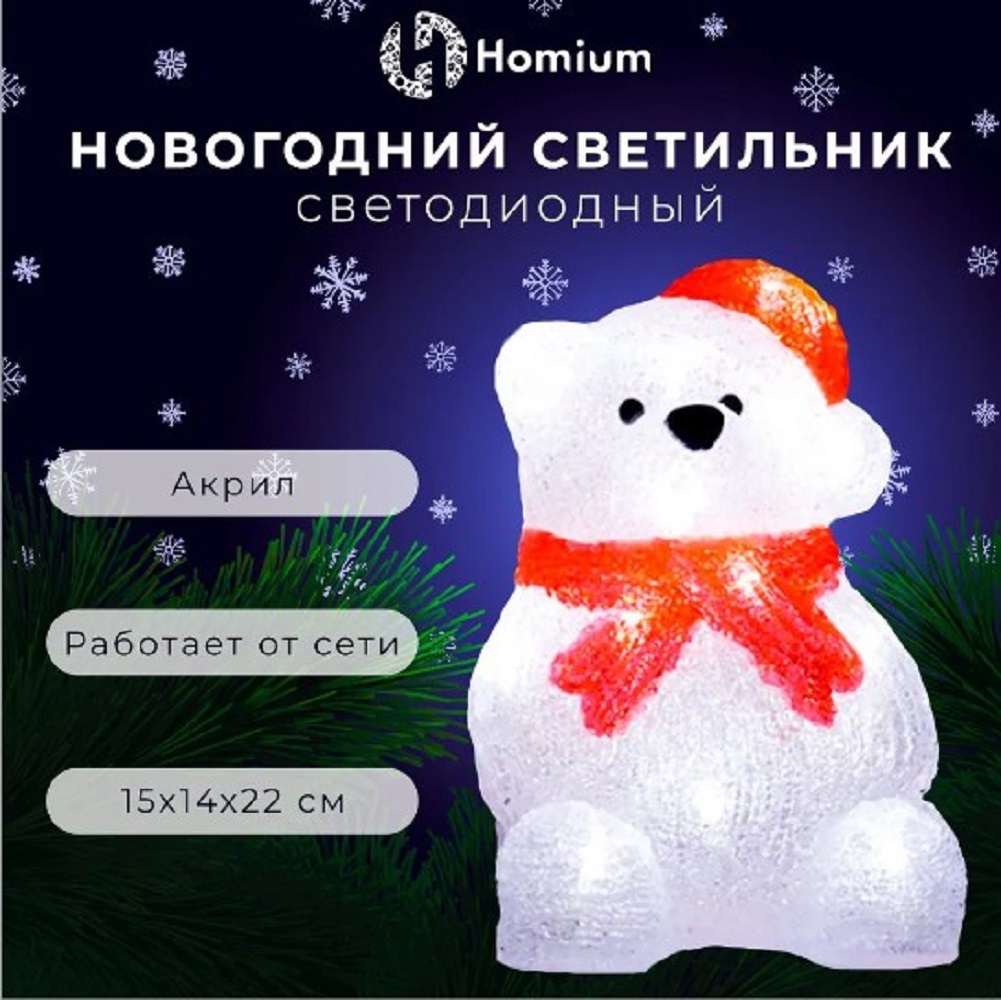 Светильник-LED ZDK Homium Silver Glow акриловый Медведь в колпаке  15*14*22см купить по цене 1499 ₽ в интернет-магазине Детский мир