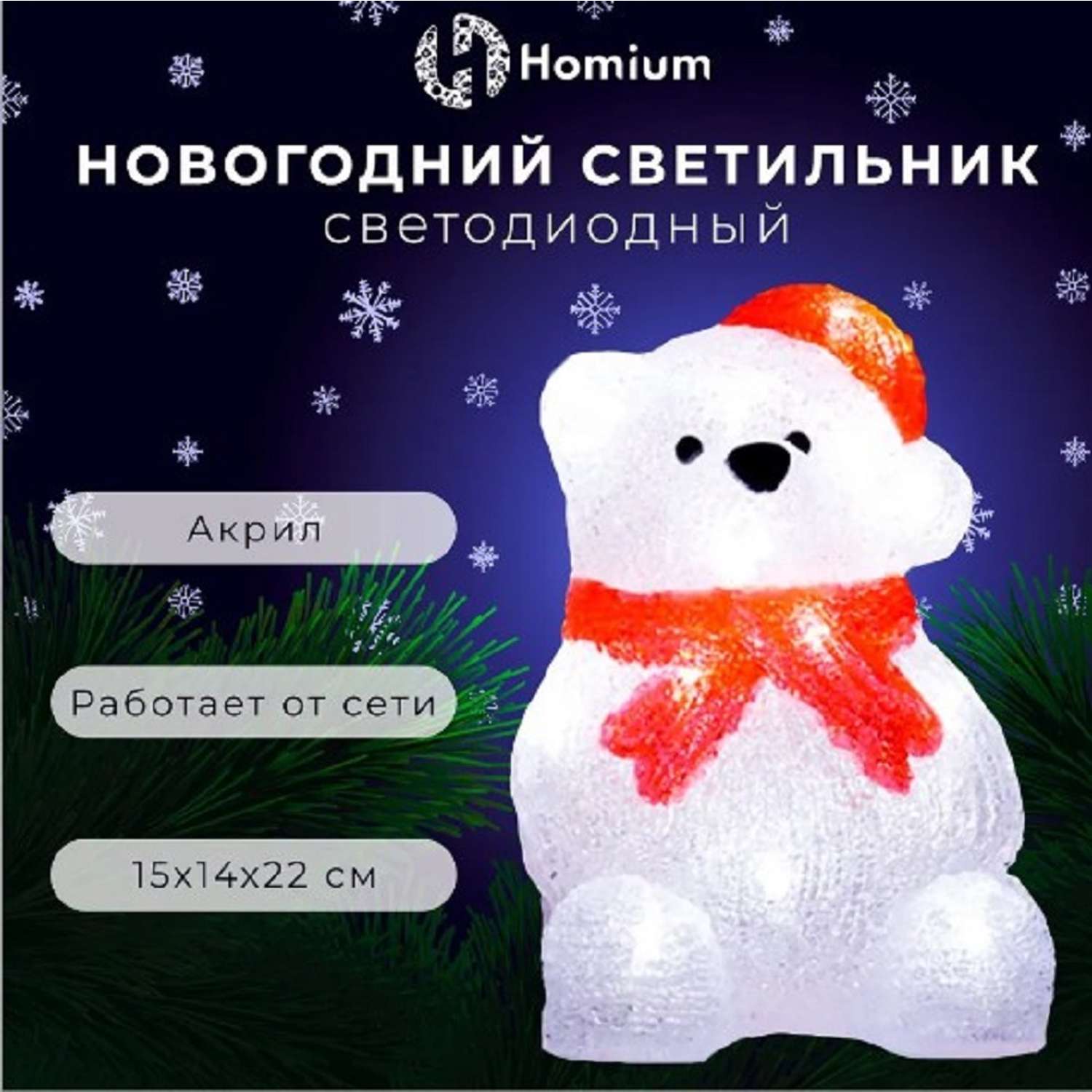 Светильник-LED ZDK Homium Silver Glow акриловый Медведь в колпаке 15*14*22см - фото 2