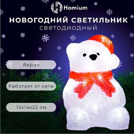 Светильник-LED ZDK Homium Silver Glow акриловый Медведь в колпаке 15*14*22см