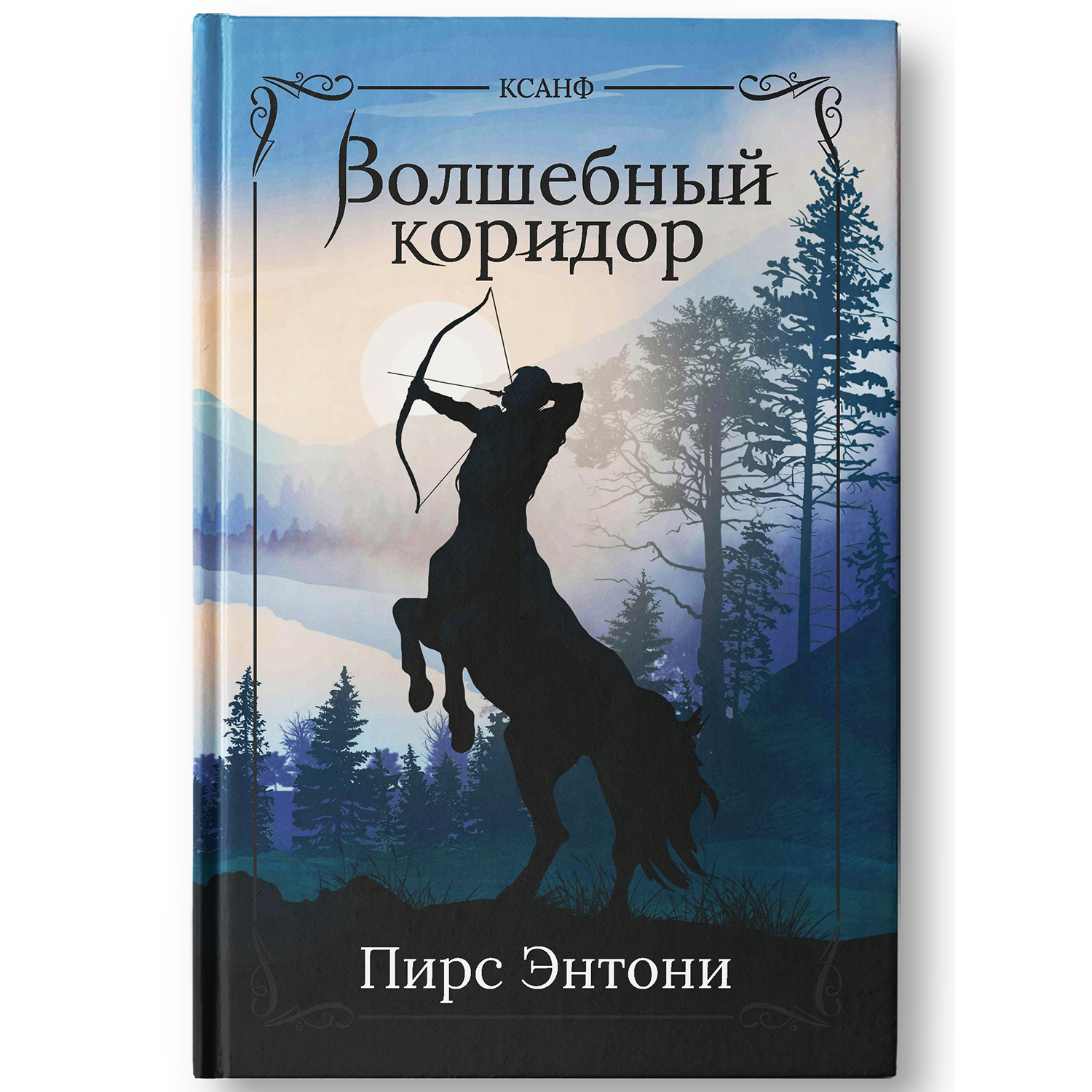 Книга Феникс Волшебный коридор фэнтези - фото 2