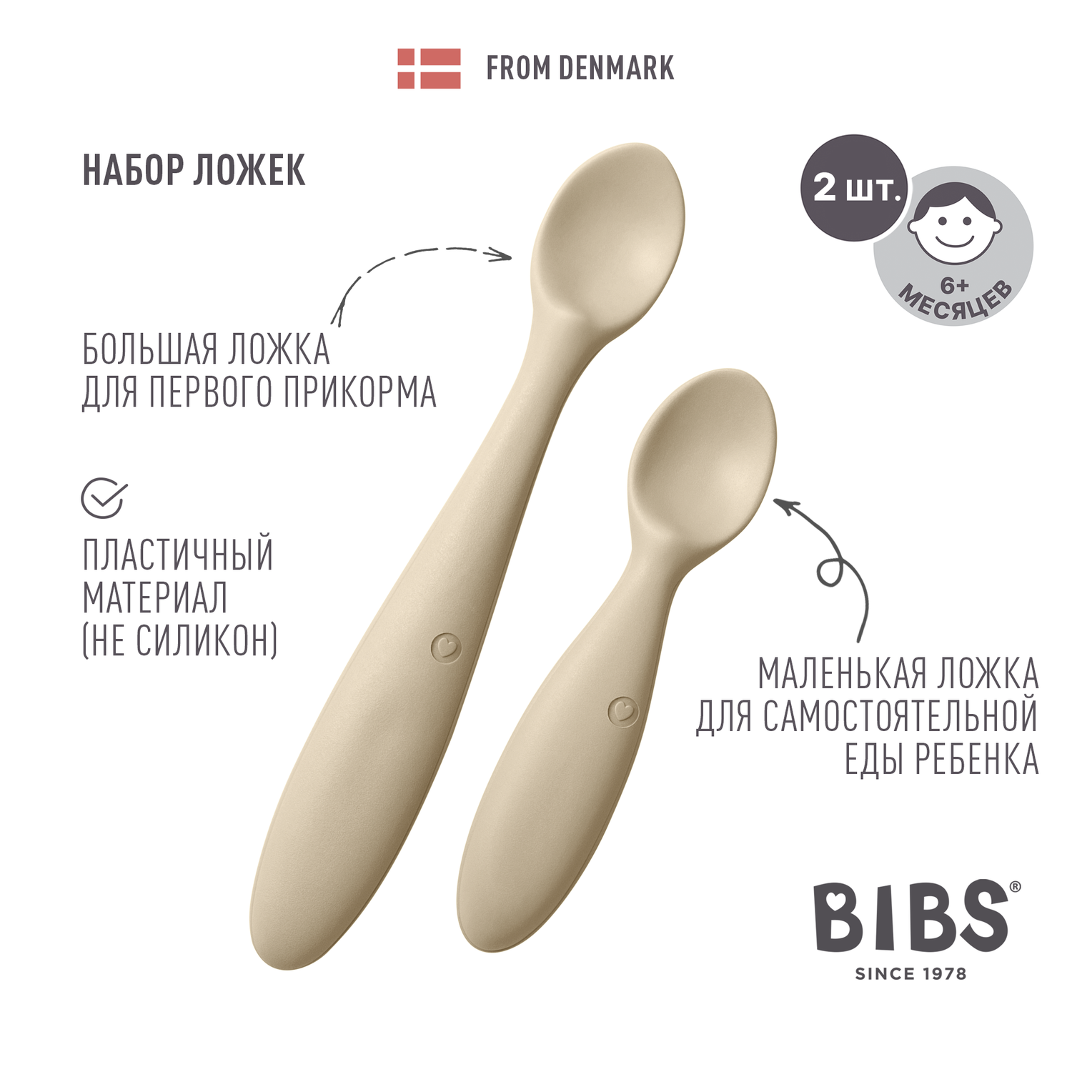 Набор ложек BIBS Spoon Set Vanilla - фото 1