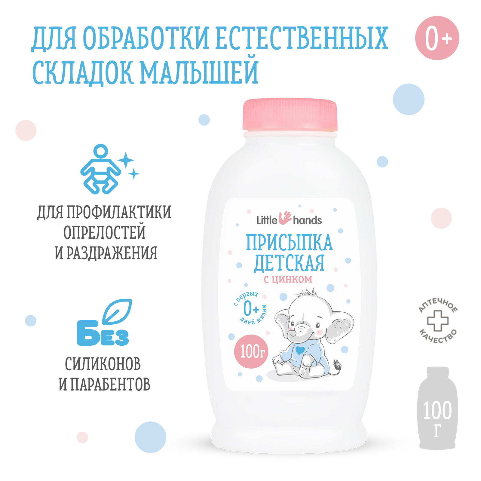 Присыпка детская Little Hands с оксидом цинка 100г купить по цене 190 ₽ в  интернет-магазине Детский мир