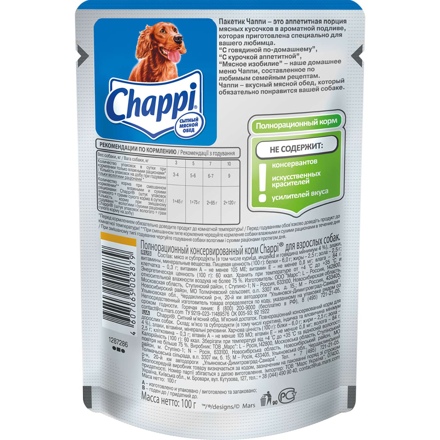 Корм для собак Chappi 100г Мясное изобилие пауч - фото 2