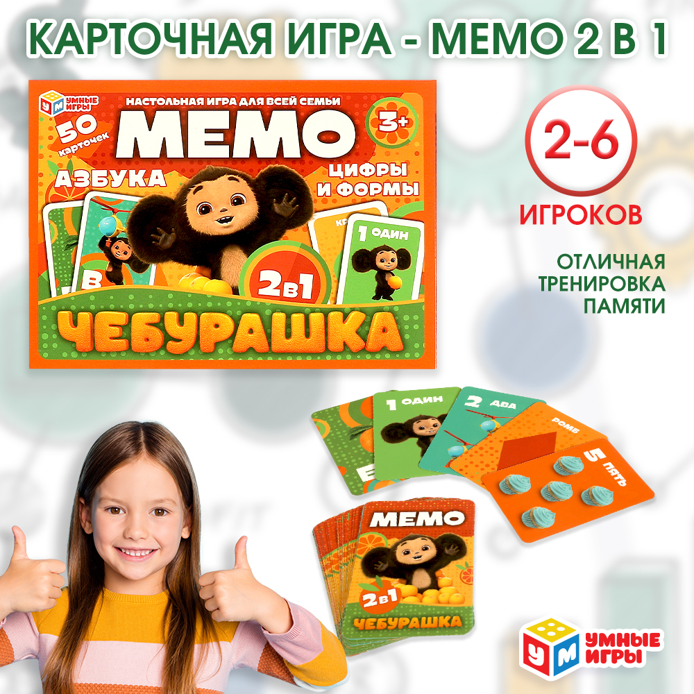 Настольная игра Умные игры Мемо Чебурашка - фото 1