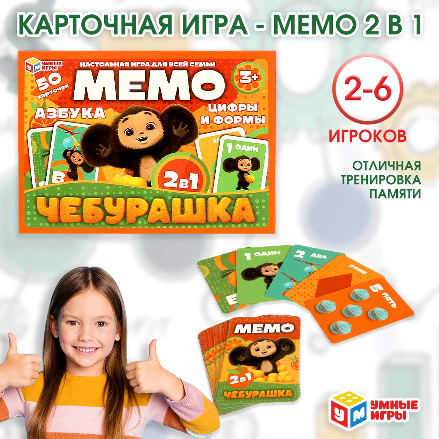 Игра Умные игры Мемо Чебурашка 377028 - фото 1