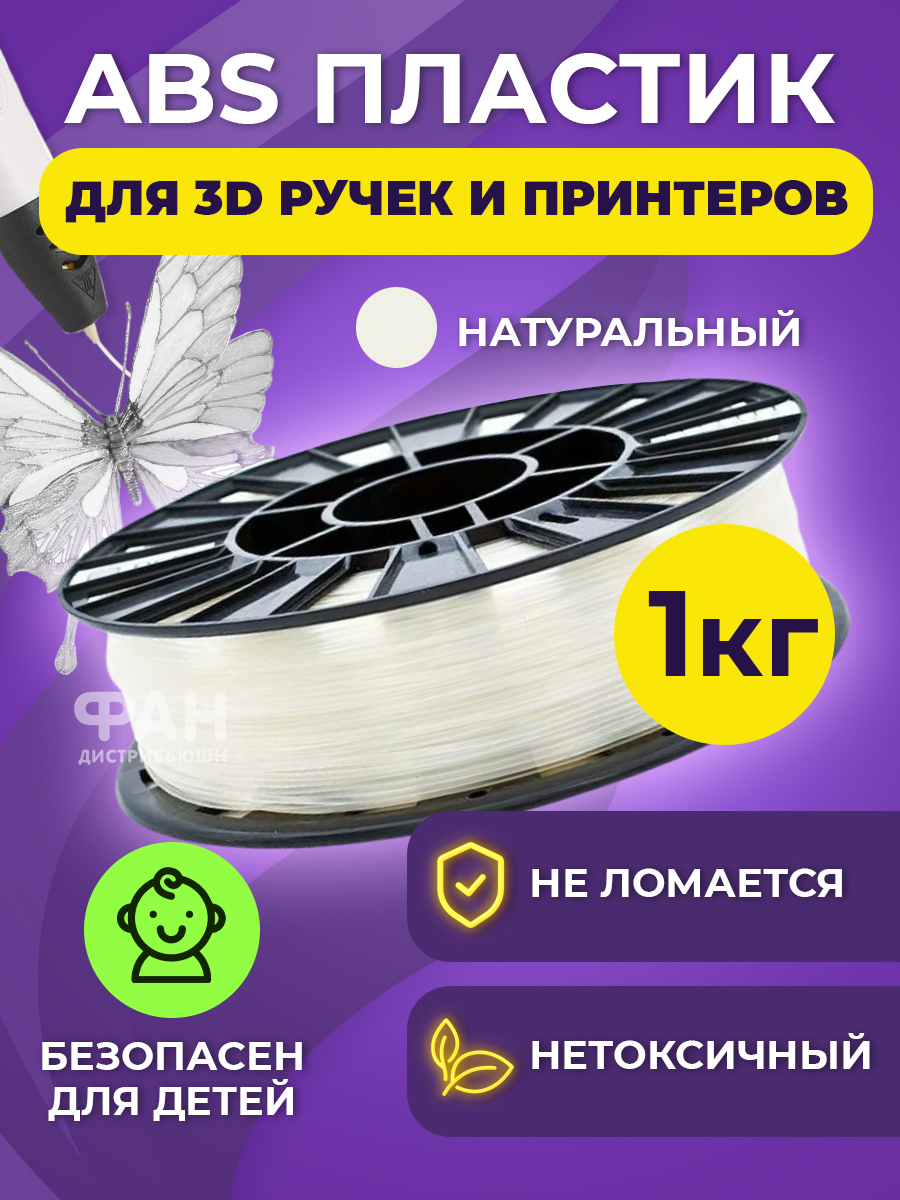 Пластик в катушке Funtasy ABS 1.75 мм 1 кг цвет натуральный - фото 2