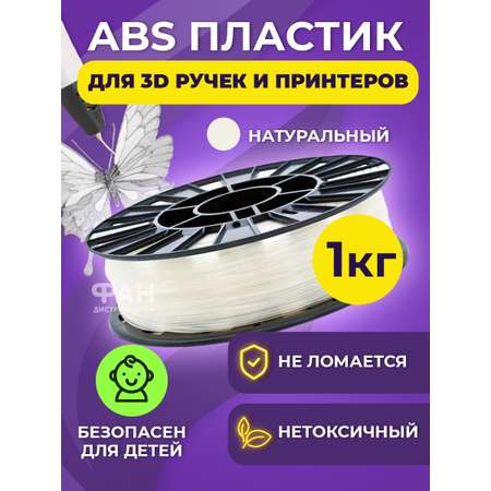 Пластик в катушке Funtasy ABS 1.75 мм 1 кг цвет натуральный