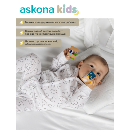 Подушка ортопедическая детская askona kids Baby 1+