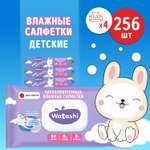 Влажные салфетки WATASHI детские 0+ 64х4шт