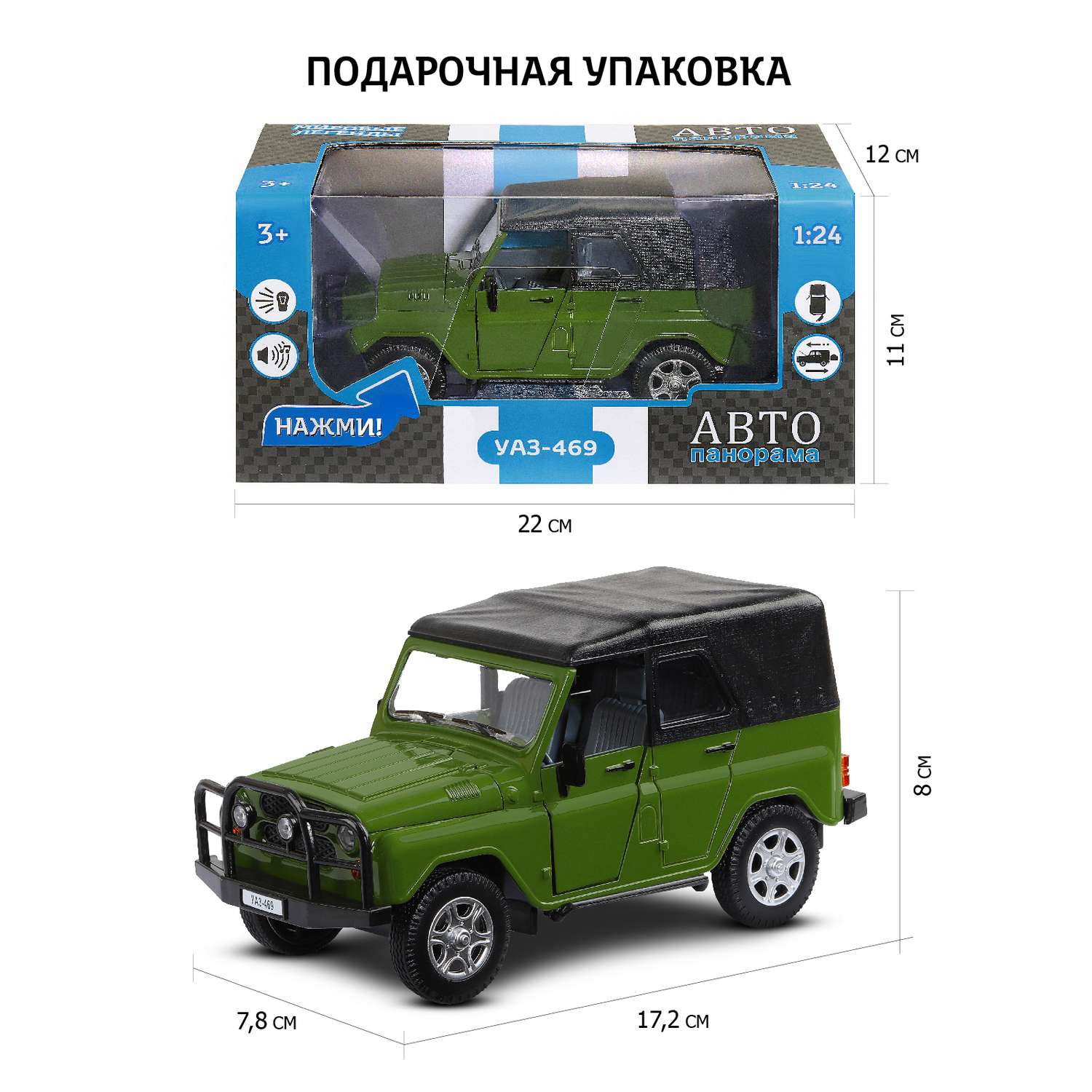 Машинка металлическая АВТОпанорама игрушка детская УАЗ-469 1:24 зеленый JB1200214 - фото 3