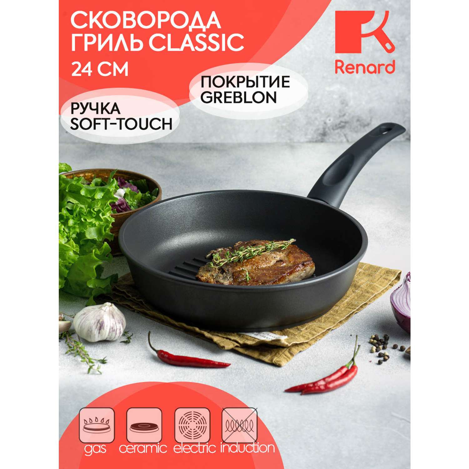 Сковорода-гриль Renard Classic 24 см - фото 1