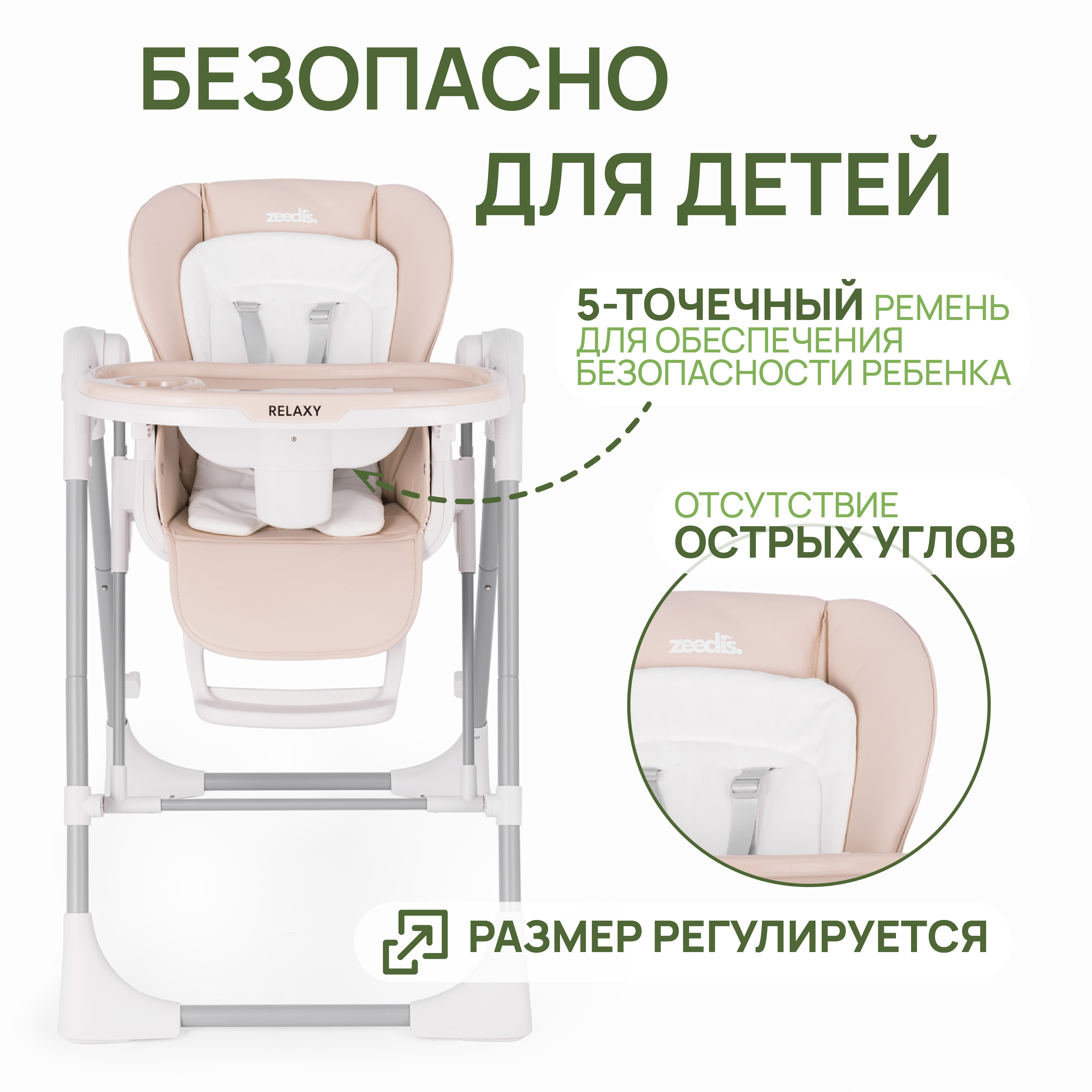 Стульчик для кормления ZEEDIS Relaxy 3в1 качели шезлонг бежевый S2-M - фото 3