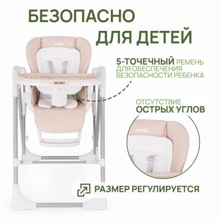 Стульчик для кормления ZEEDIS Relaxy 3в1 качели шезлонг бежевый S2-M