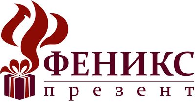 Феникс Презент