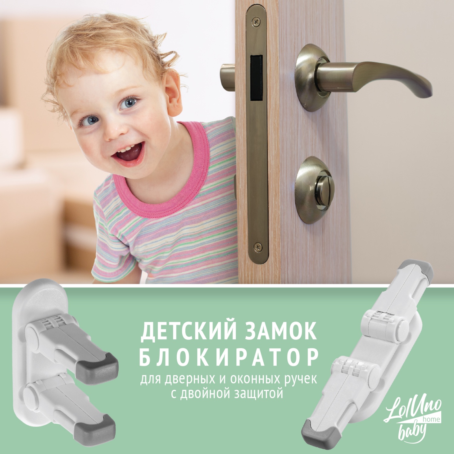 Замок блокиратор LolUno Home baby ручки дверей и окон 2 шт - фото 3