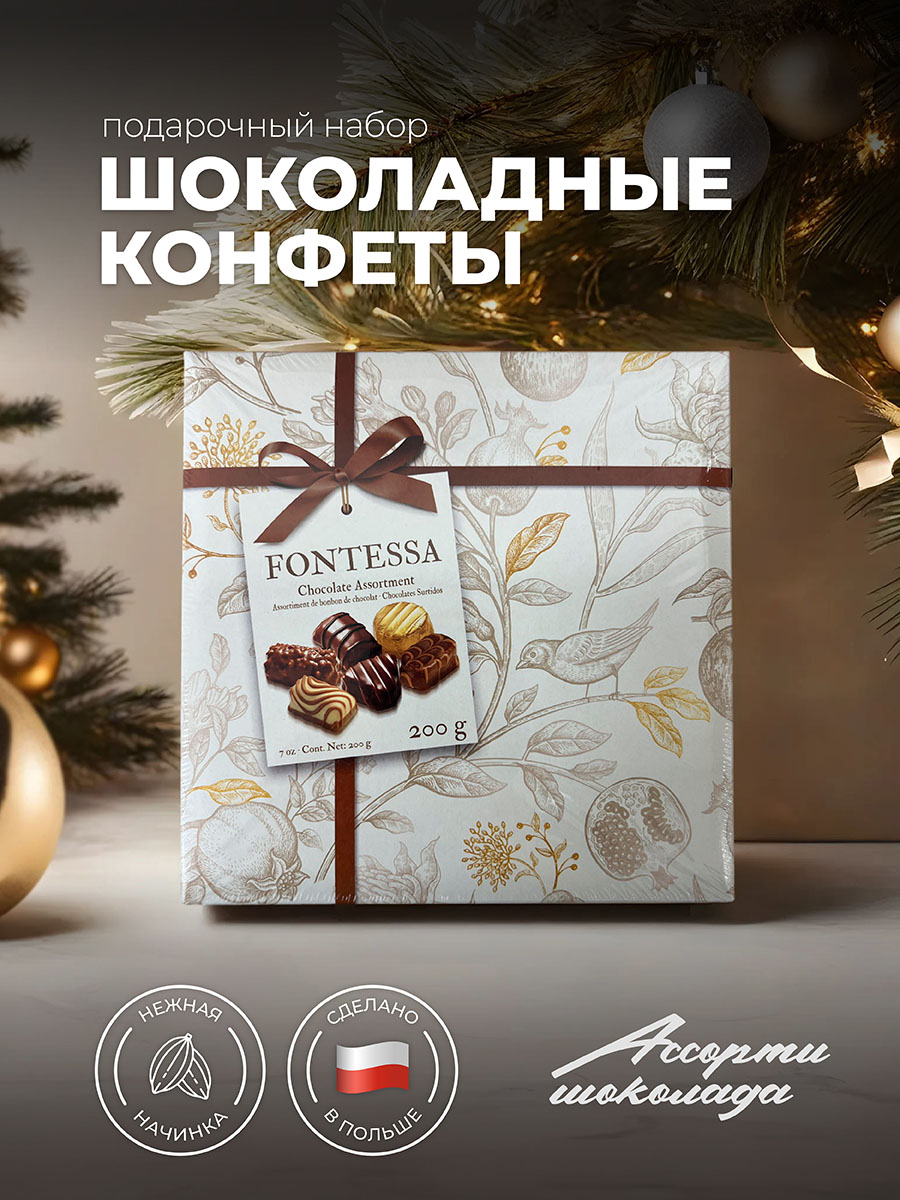 Шоколадные конфеты FONTESSA 200г купить по цене 383 ₽ в интернет-магазине  Детский мир