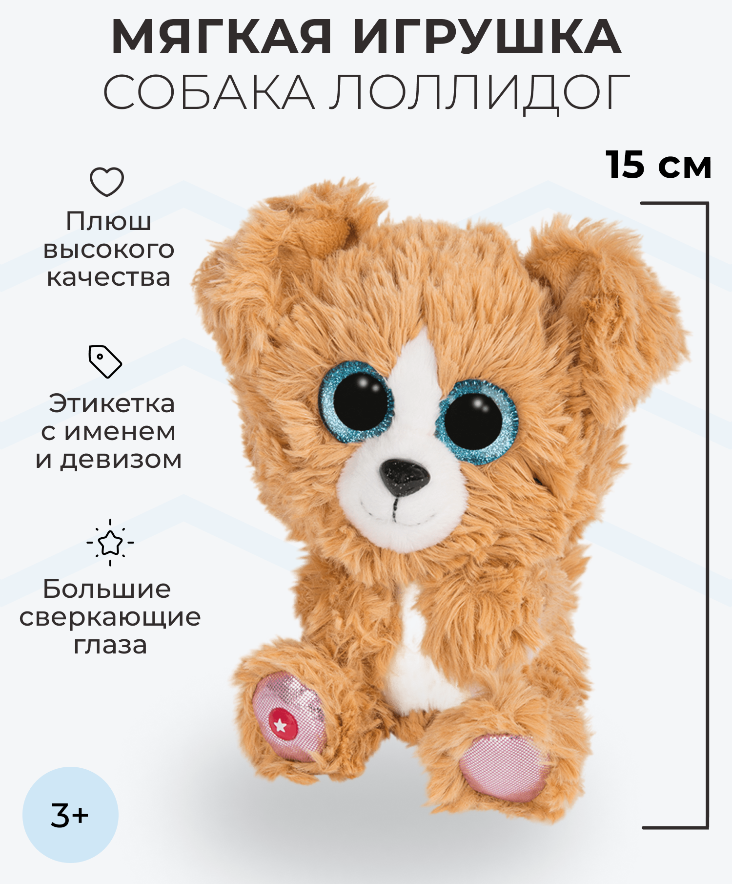 Игрушки NICI Мягкая игрушка Собака Лоллидог 15 см - фото 1