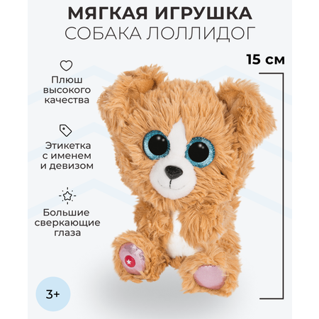 Игрушки NICI Мягкая игрушка Собака Лоллидог 15 см