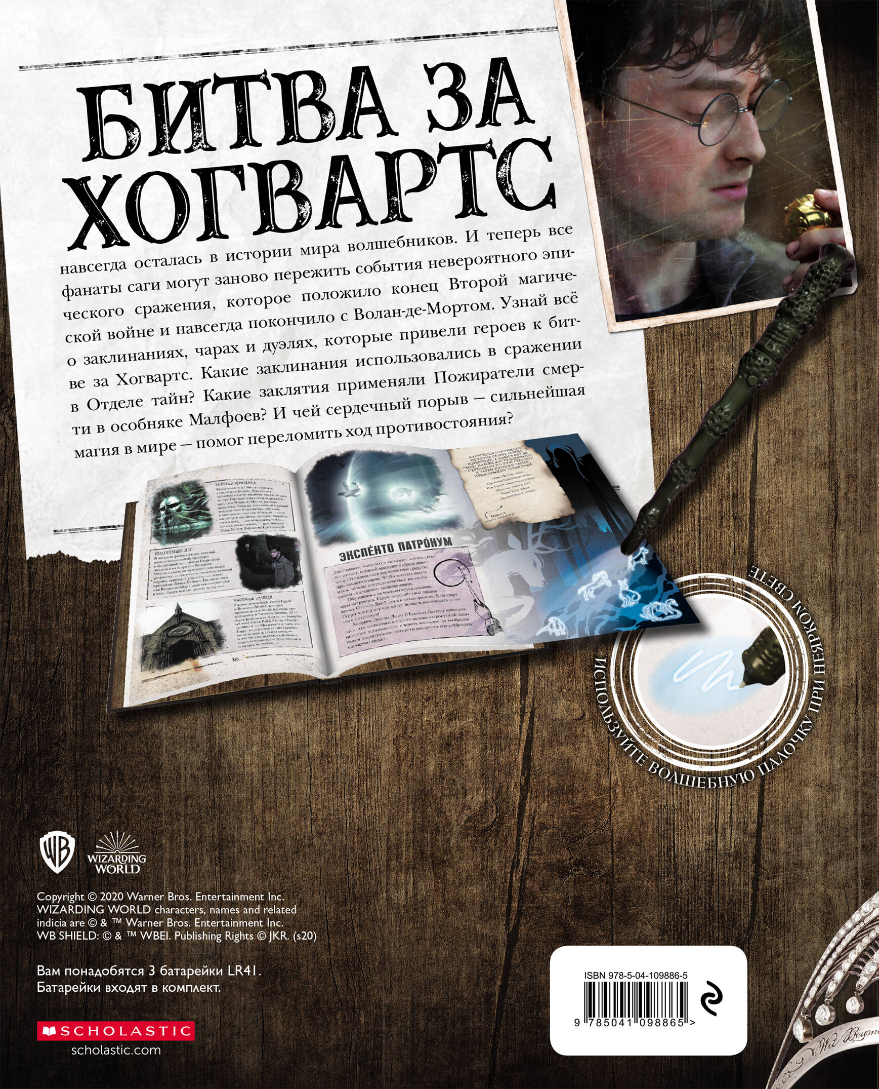 Книга Эксмо Битва за Хогвартс с волшебной палочкой - фото 9