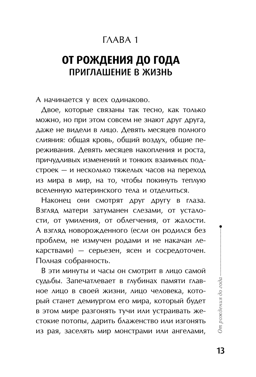 Книга АСТ Тайная опора: привязанность в жизни ребенка - фото 15