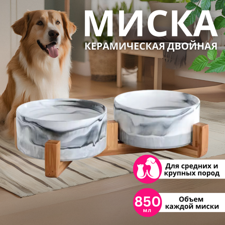 Миска двойная керамическая ZDK ZooWell Aura 850 мл (на подставке) цвет мрамор
