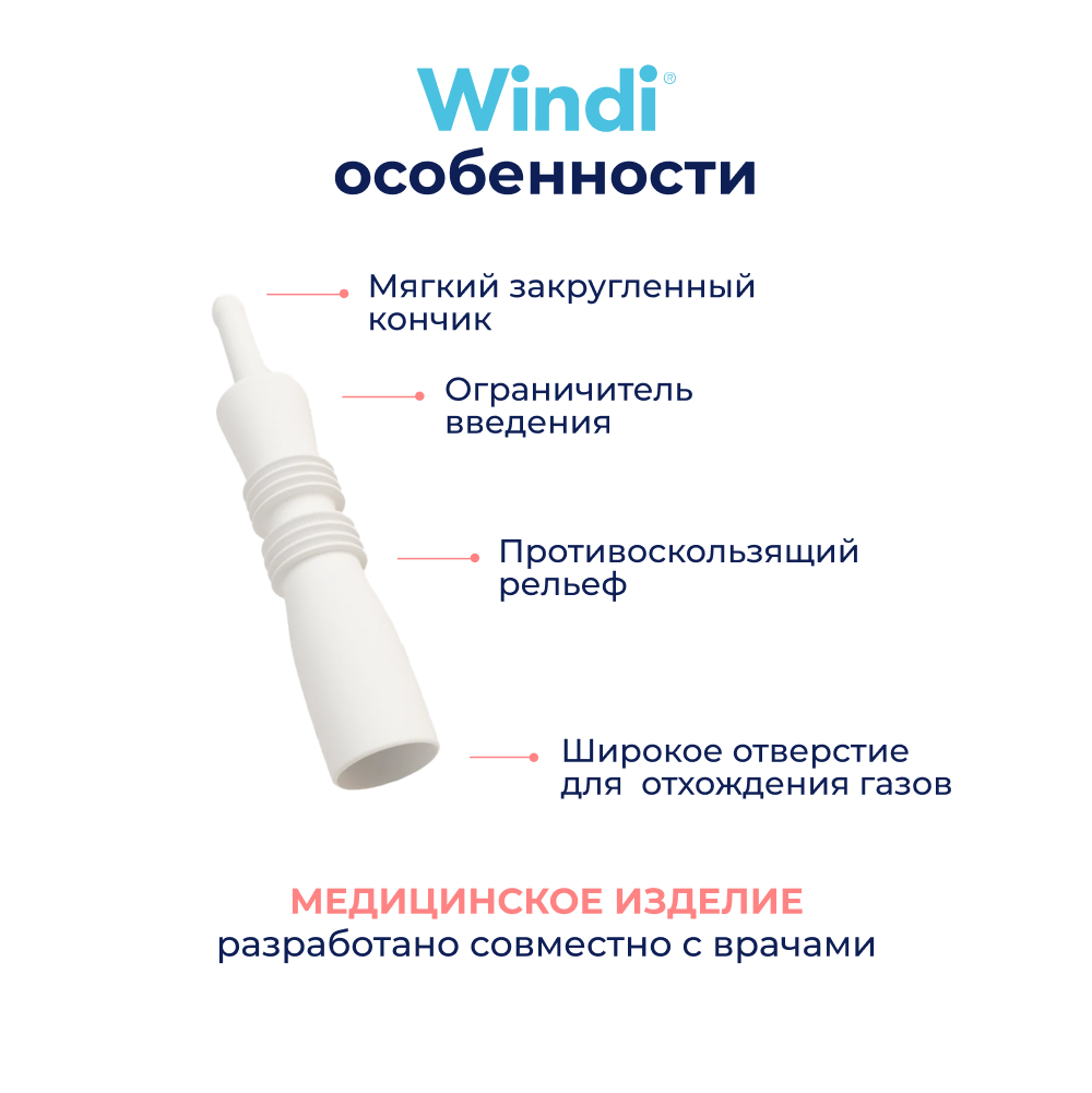 Трубка газоотводная Windi для новорожденных 10шт - фото 3
