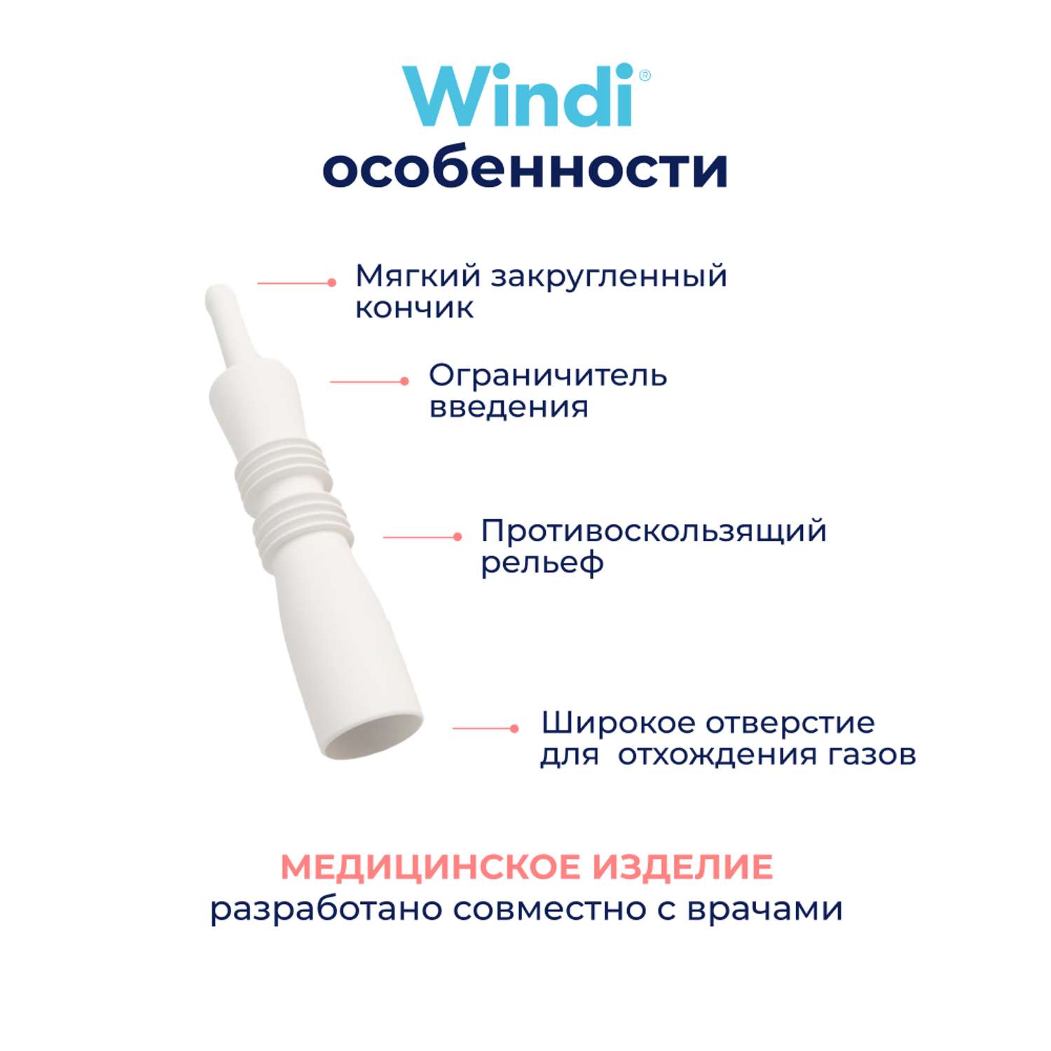 Трубка газоотводная Windi для новорожденных 10шт - фото 3