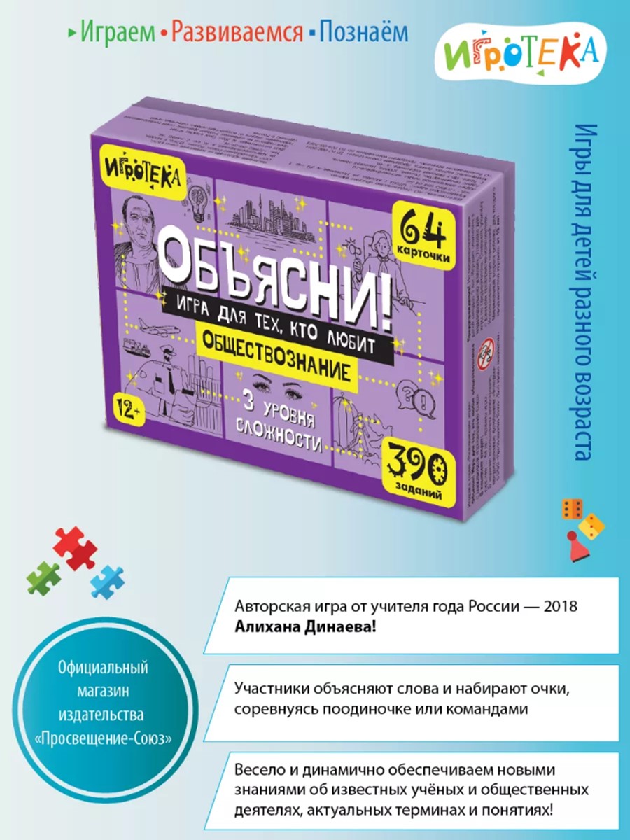 Настольная игра Игротека Для тех, кто любит обществозн. - фото 1