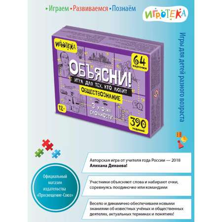 Настольная игра Игротека Для тех, кто любит обществозн.