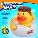 Игрушка для ванны сувенир Funny ducks Блогер уточка 1330